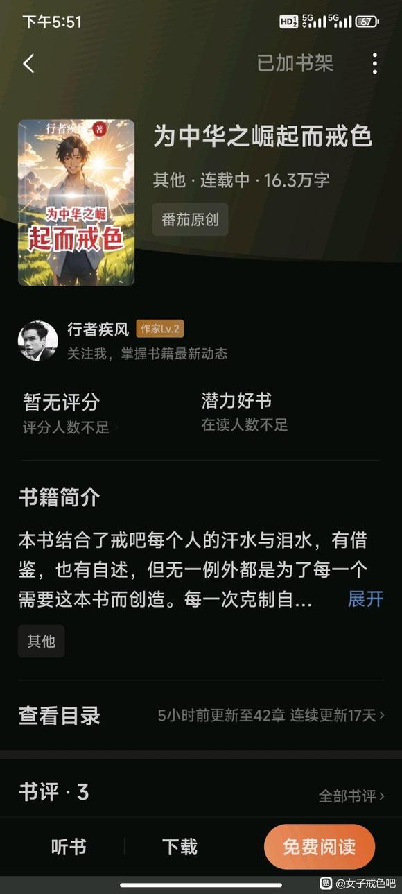 ”看这本书戒了一个月了，里面全是一些博主的精华番茄免费小说