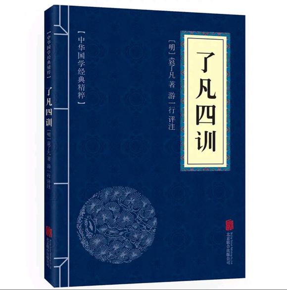 ”免费结缘了凡四训书籍