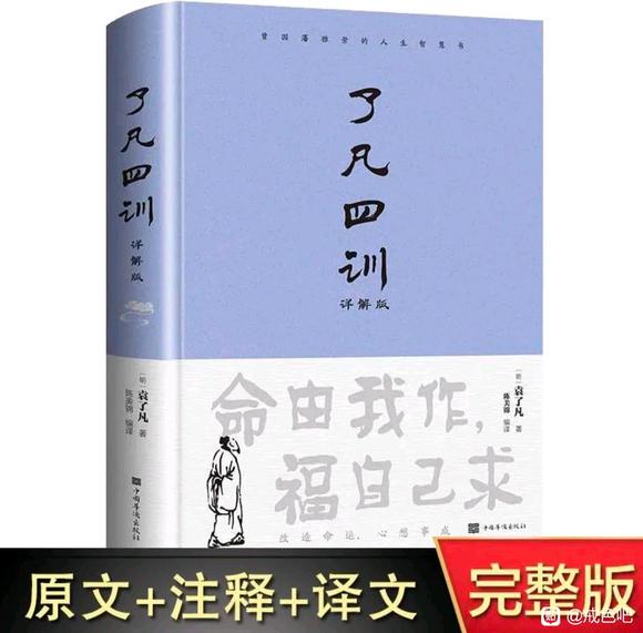 ”免费结缘了凡四训书籍