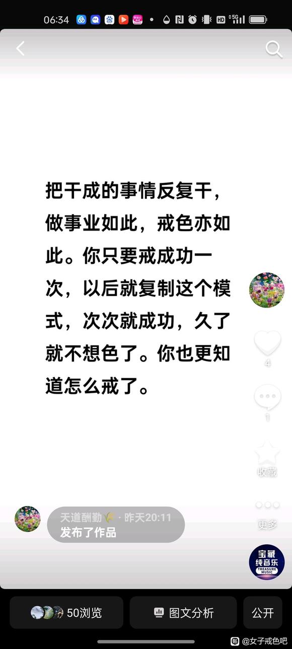 ”戒色并不难