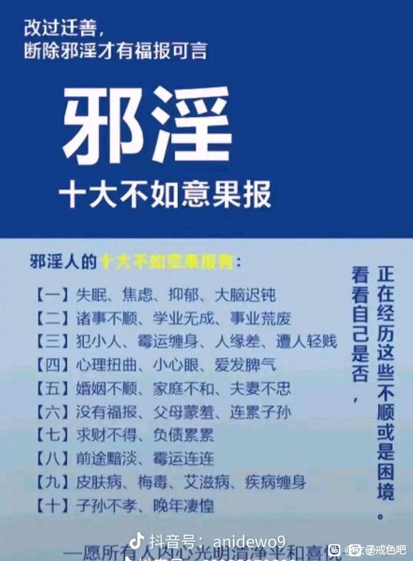 ”邪淫十大不如意果报