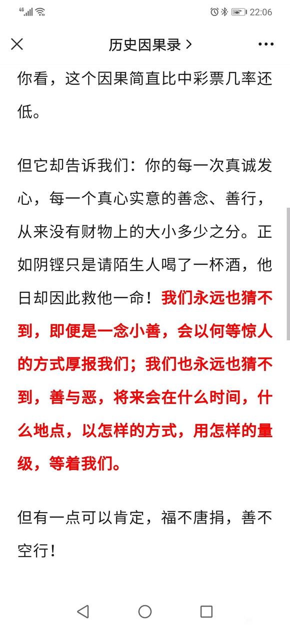 ”小善收获后福