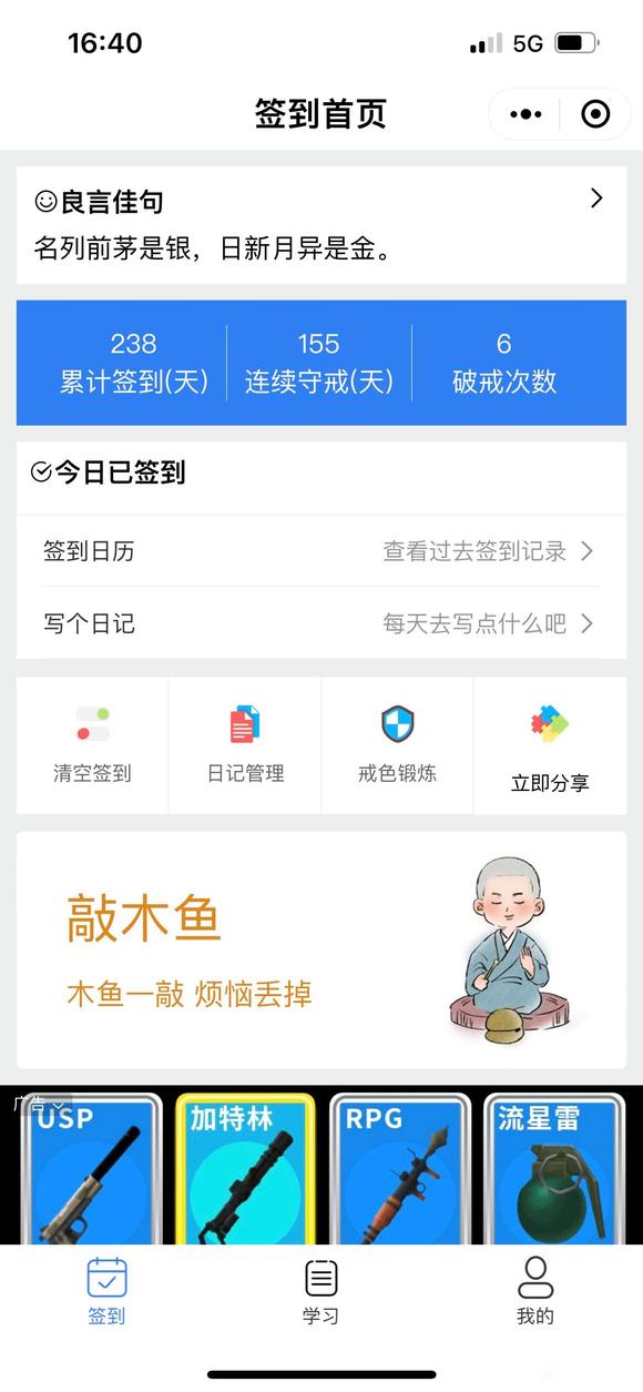 ”戒色2百多天后