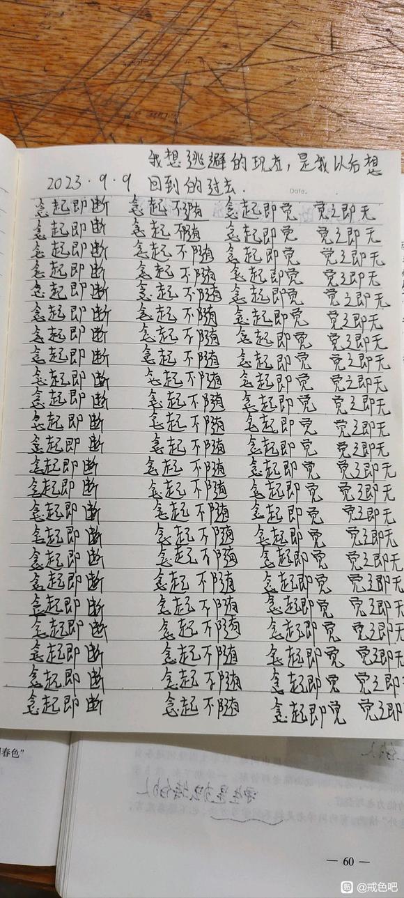 ”练习断念第一天