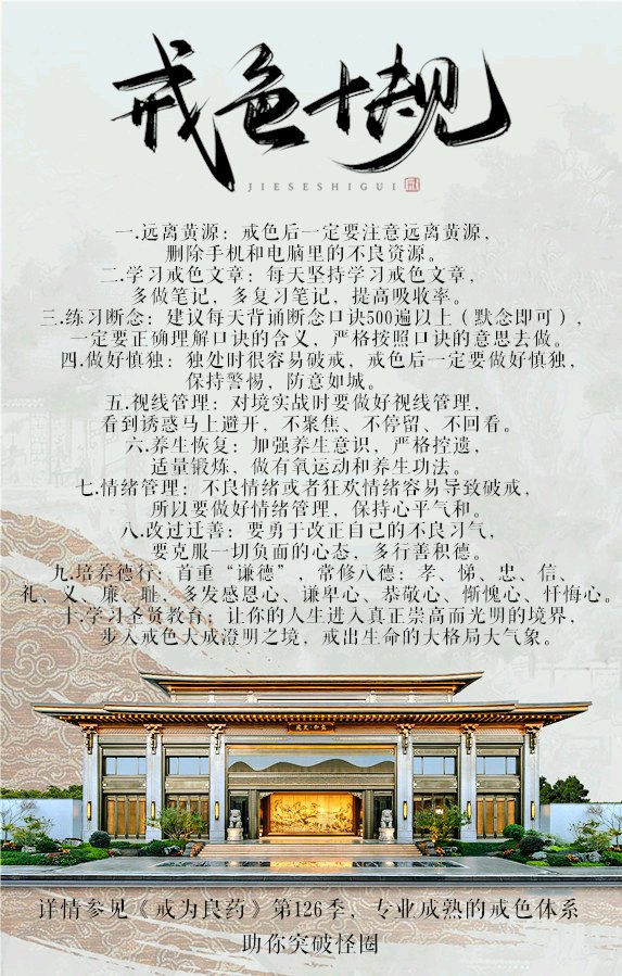 ”戒色的过程太坎坷怎么办
