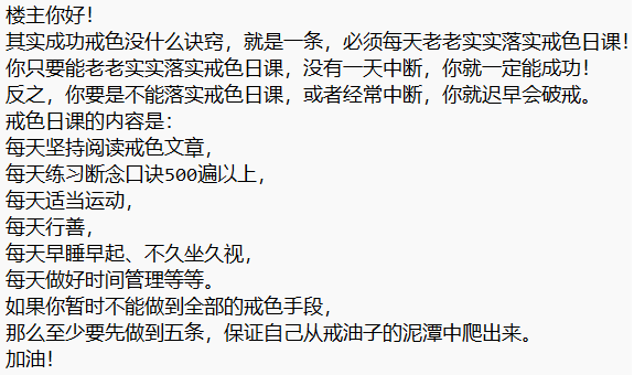 ”重新做人,戒色第一天