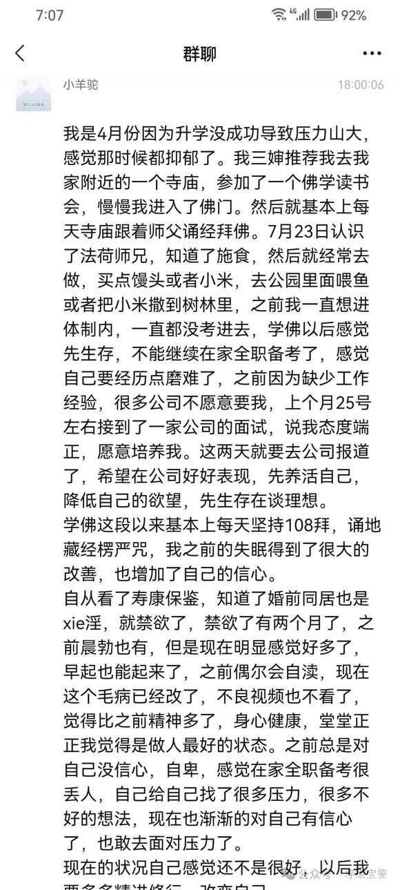 ”转载一篇戒邪淫的文章