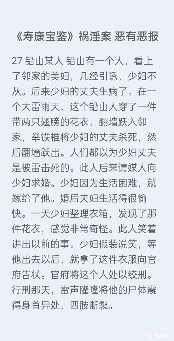 ”【邪淫危害】《寿康宝鉴》祸淫案