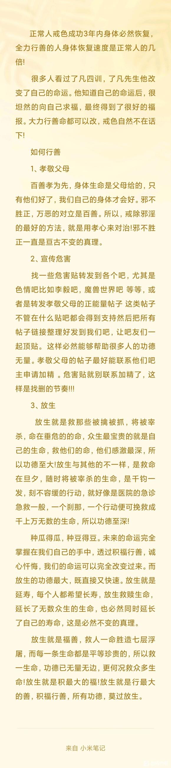 ”戒色后身体如何快速恢复及如何行善