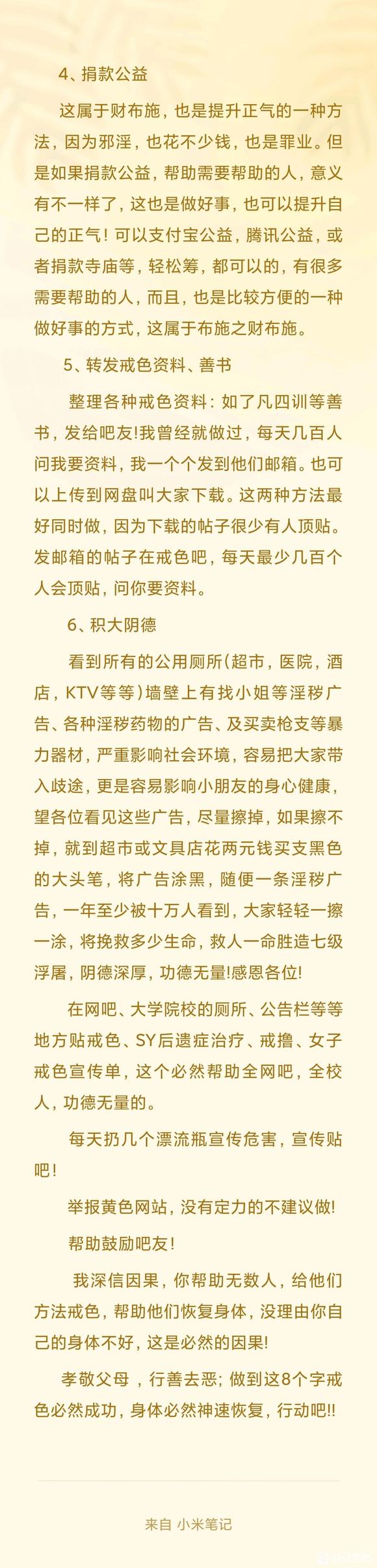 ”戒色后身体如何快速恢复及如何行善