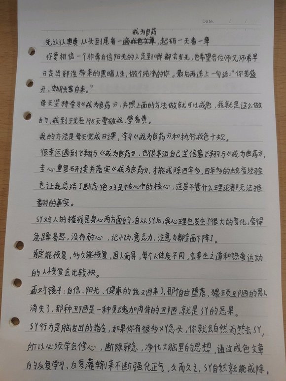 ”百日戒色学习打卡,誓要戒除sy!
