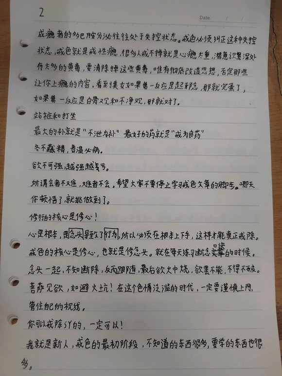 ”百日戒色学习打卡,誓要戒除sy!