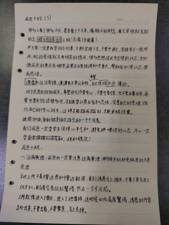 ”百日戒色学习打卡,誓要戒除sy!