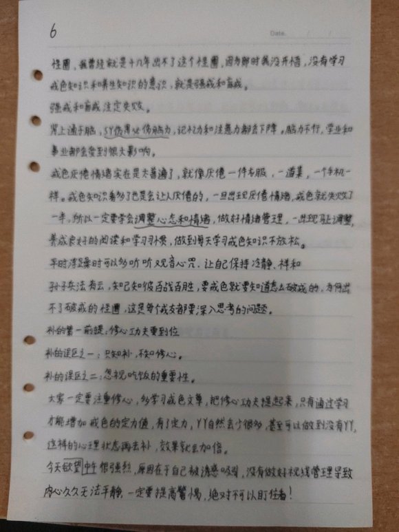”百日戒色学习打卡,誓要戒除sy!