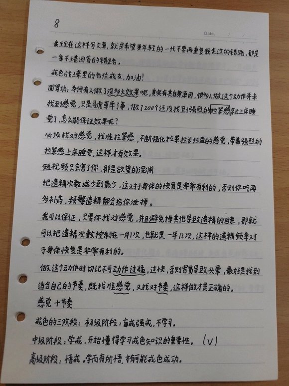 ”百日戒色学习打卡,誓要戒除sy!
