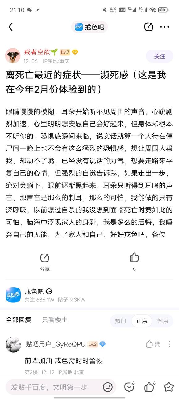 ”这就是你需要戒色的原因