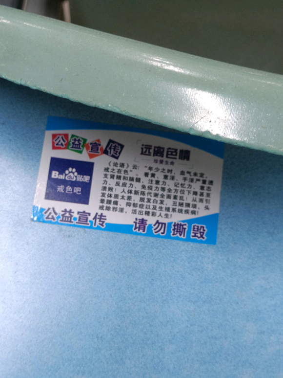 ”戒色吧大入侵?