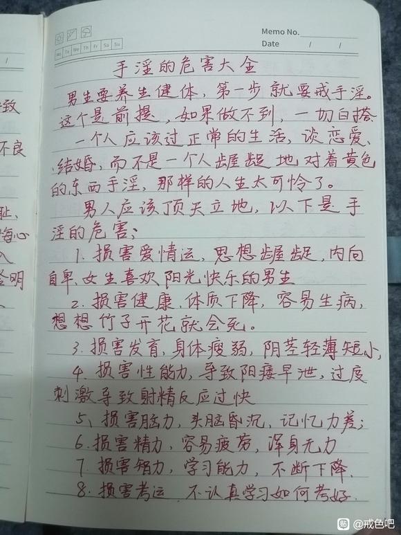 ”戒色学习打卡第二天