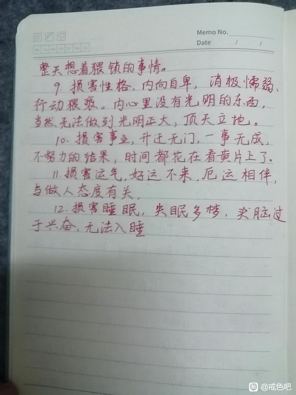 ”戒色学习打卡第二天