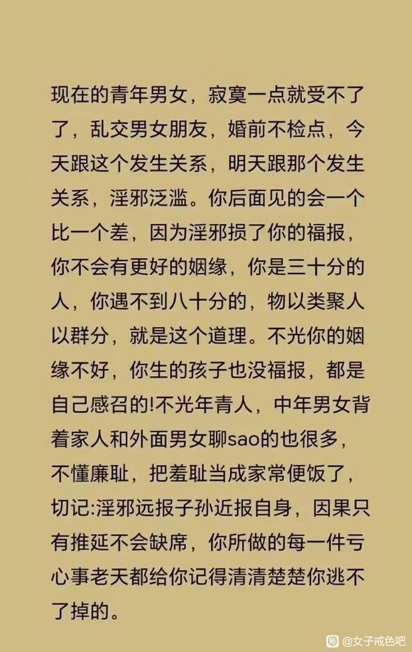 ”邪淫损福报