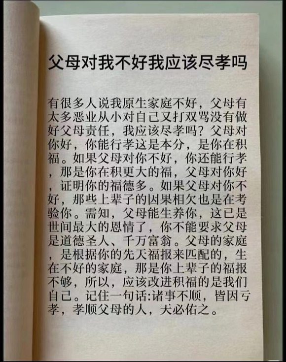”包容父母，足以包容天下！（为人子女都该看看