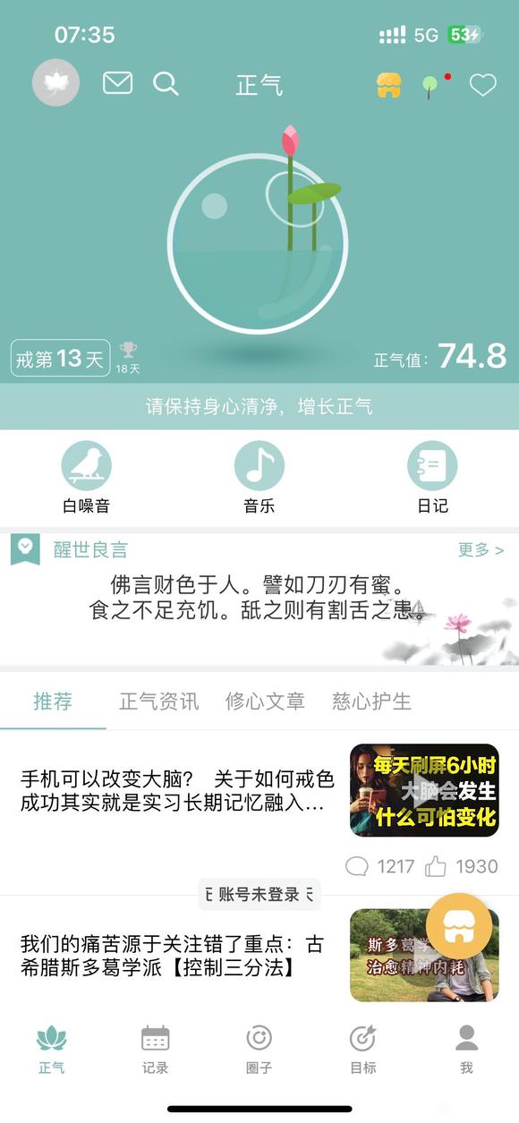 ”戒色打卡第13天!