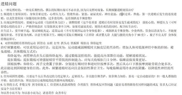 ”戒色25天yj四次，全是无梦yj