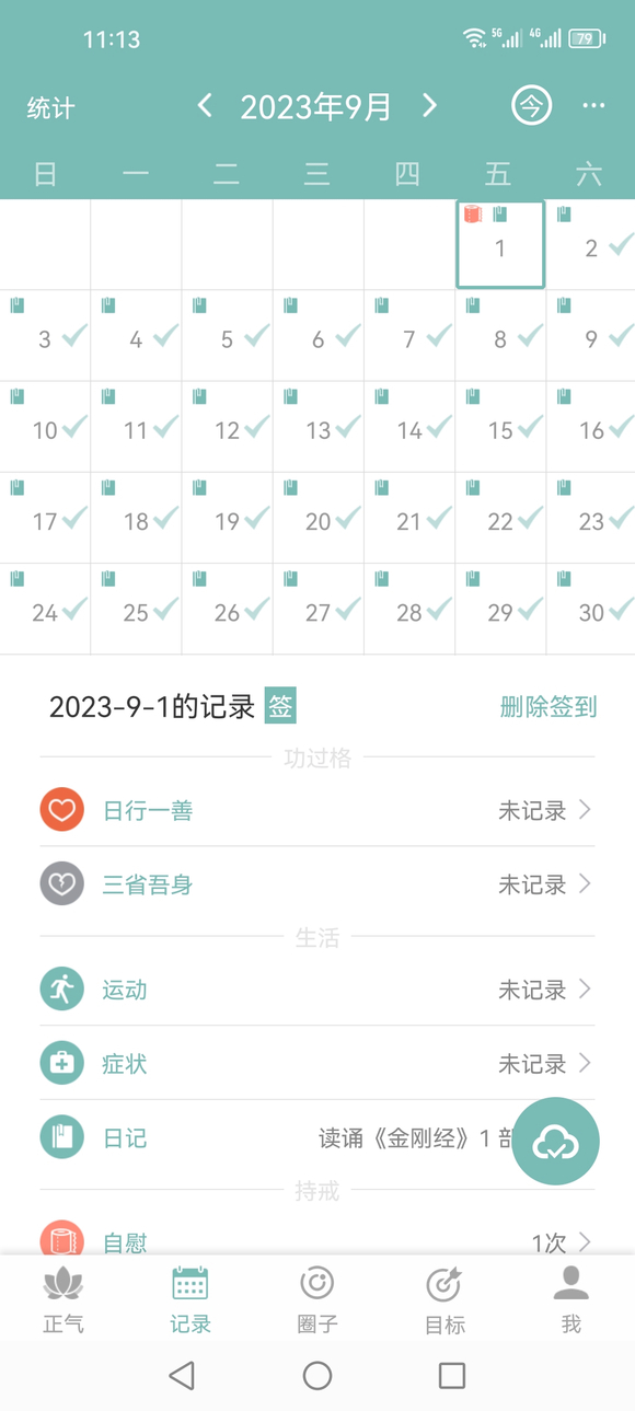 ”第52天，戒色路上，与大家共勉！！！