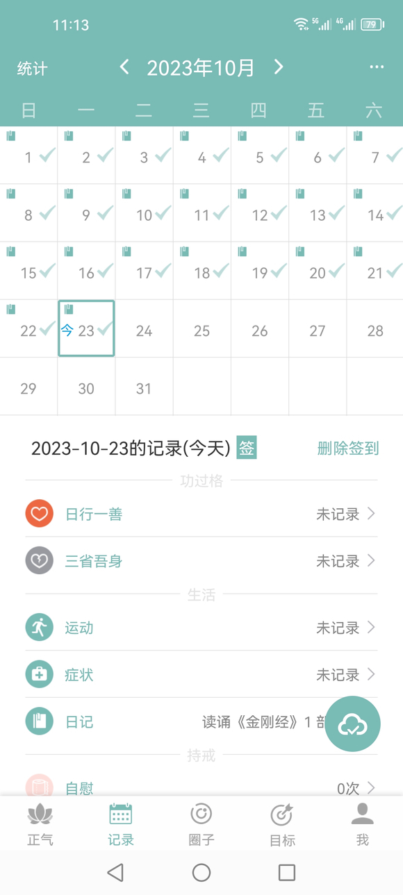 ”第52天，戒色路上，与大家共勉！！！