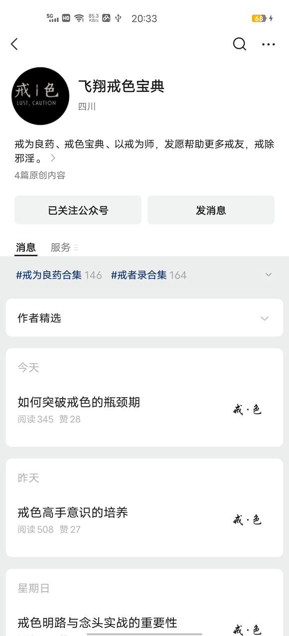”分享几个比较好用的戒色学习工具