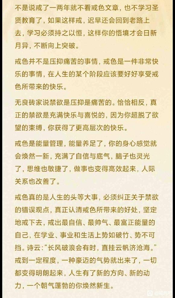 ”励志戒色的人