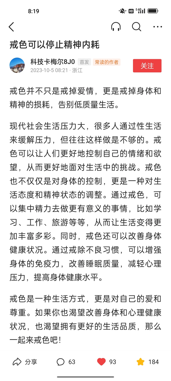 ”加油，飞翔老师的戒色笔记必须看