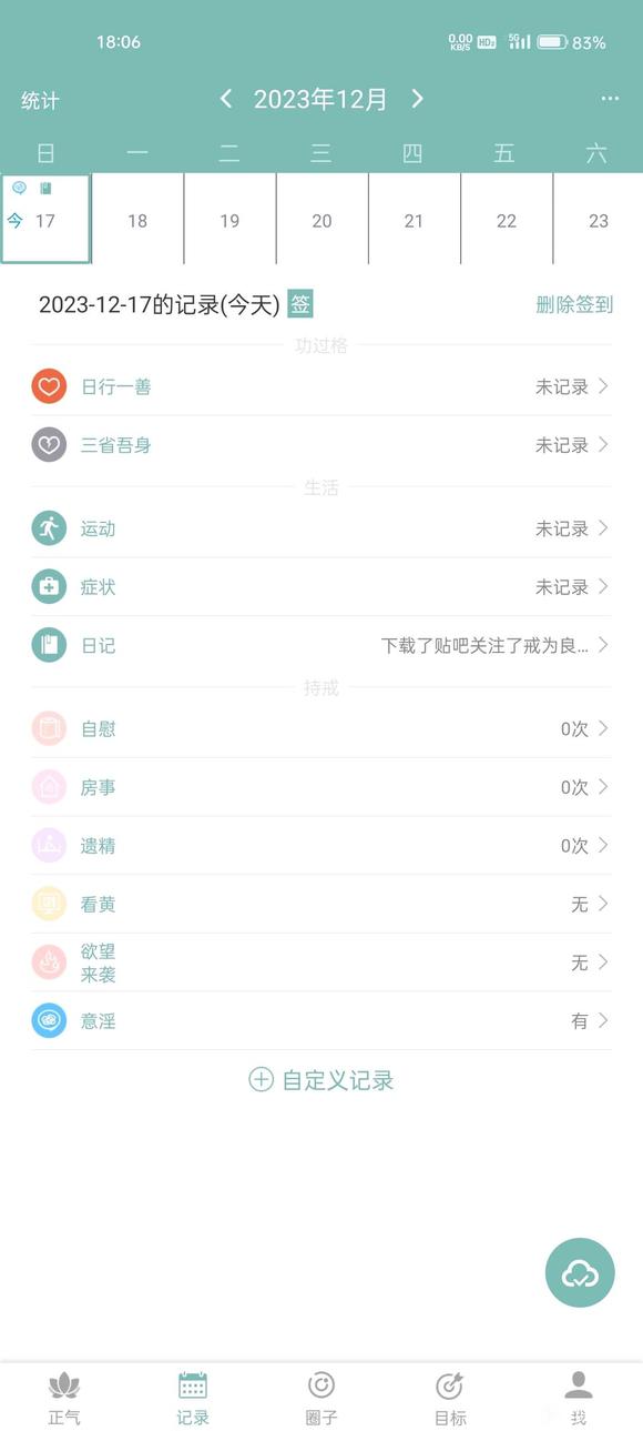 ”#微信看病卖药是假的#关于我之前戒色的记录