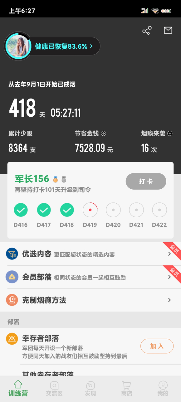 ”烟和色一起戒