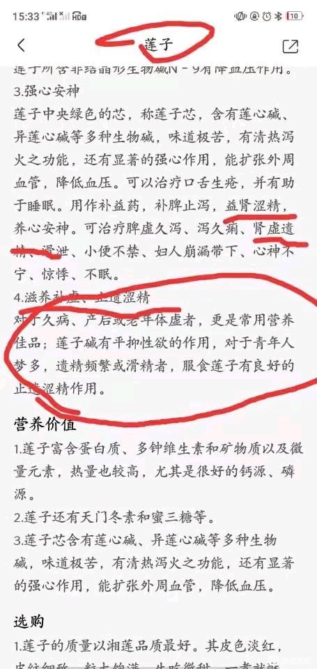 ”这个月遗精六次了