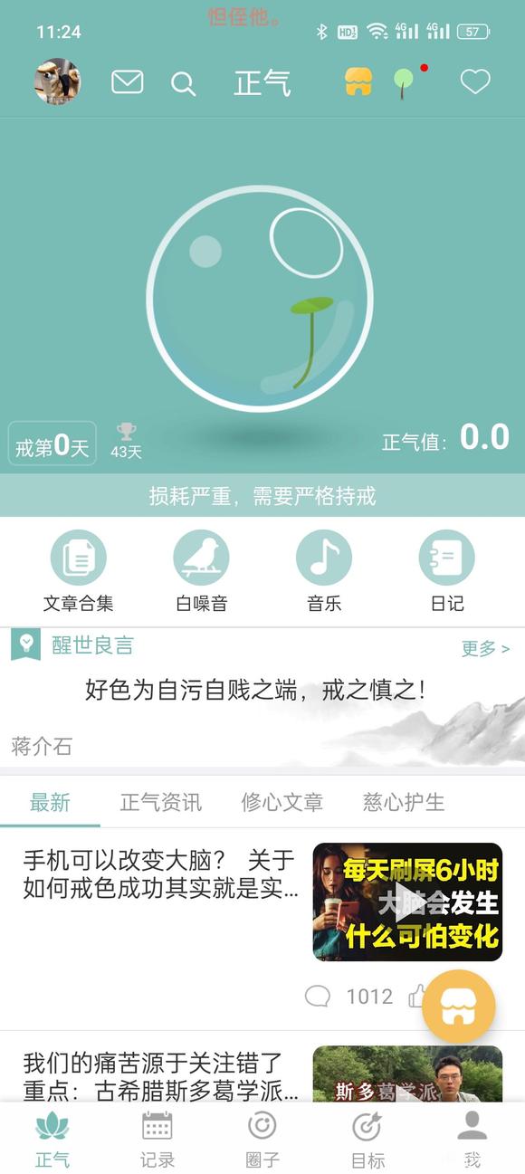 ”我每天看到女的脑子里就有龌蹉的想法，怎么改变？