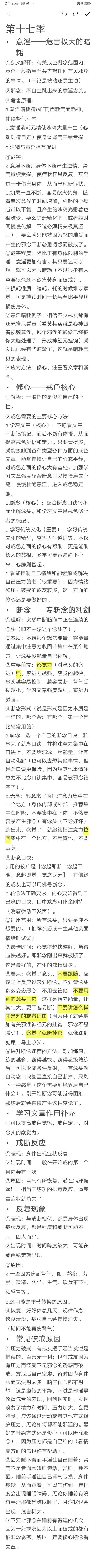 ”《戒为良药》要点梳理