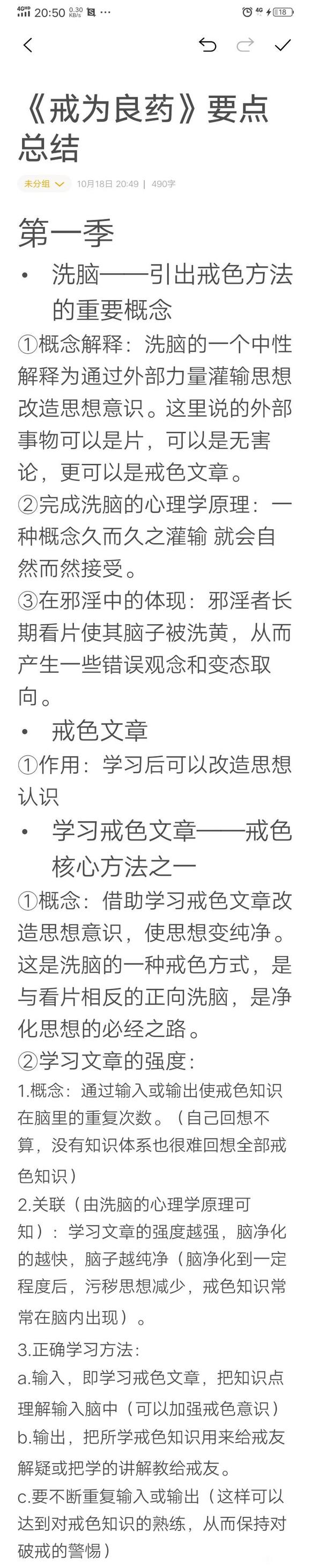 ”《戒为良药》要点梳理