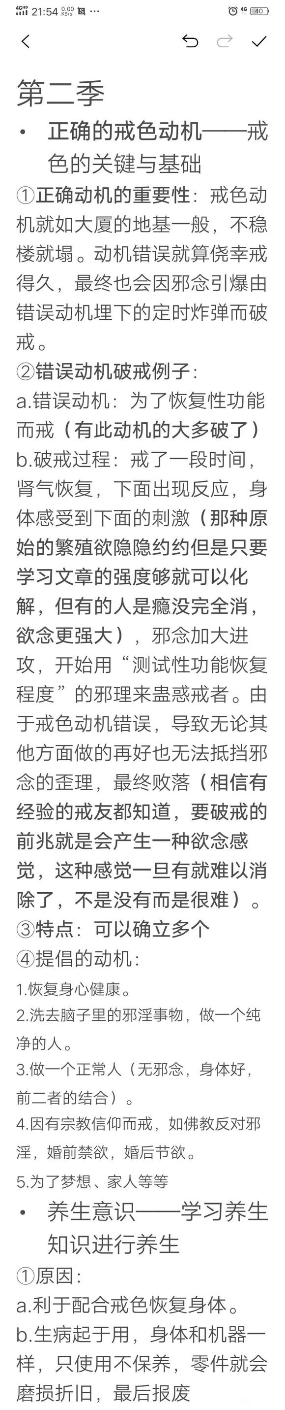 ”《戒为良药》要点梳理