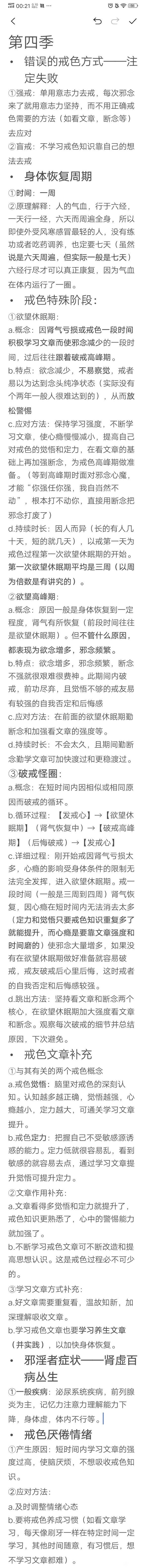 ”《戒为良药》要点梳理