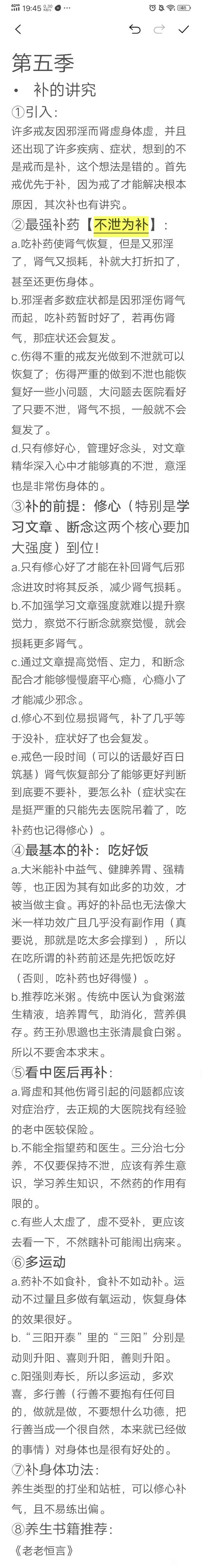 ”《戒为良药》要点梳理