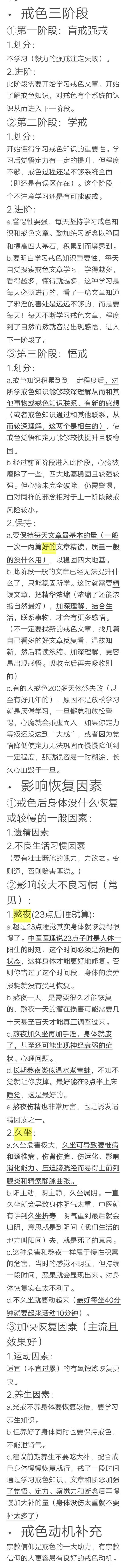 ”《戒为良药》要点梳理