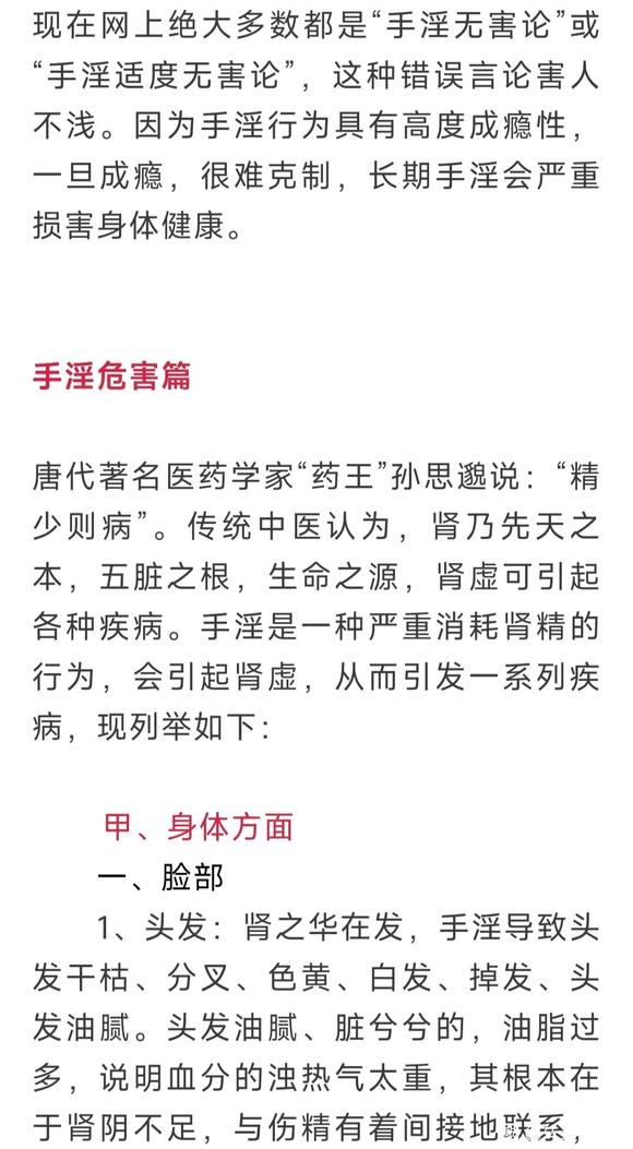 ”中医论手淫的危害