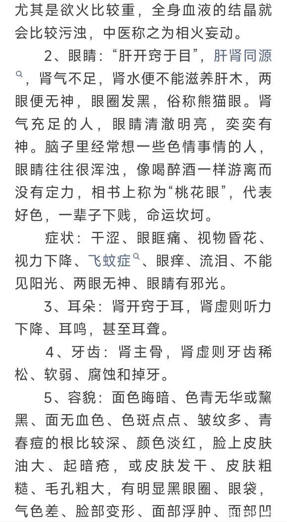 ”中医论手淫的危害