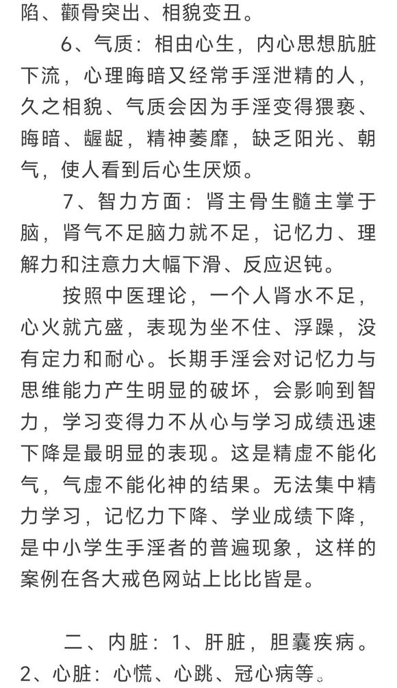 ”中医论手淫的危害