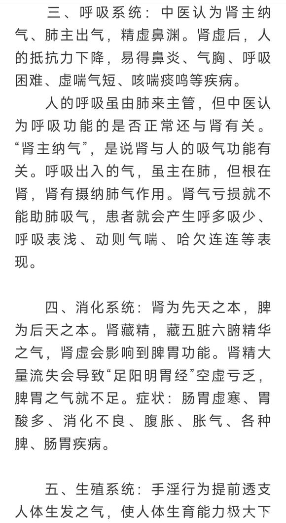 ”中医论手淫的危害
