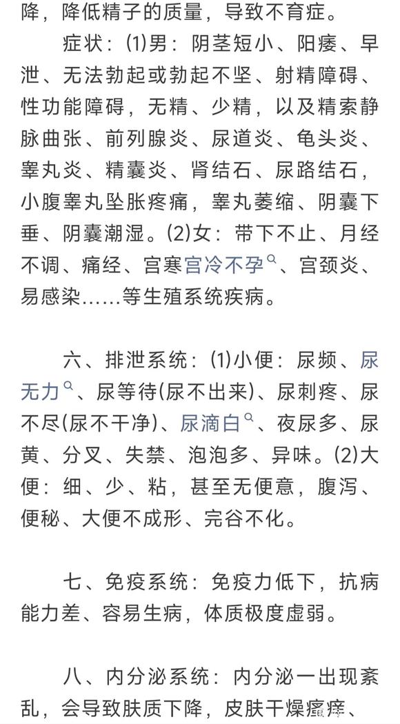 ”中医论手淫的危害