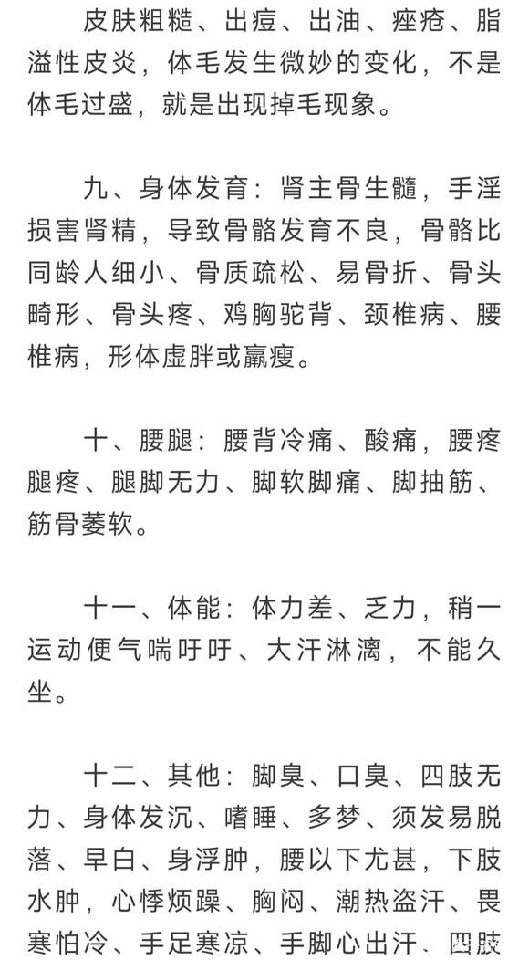 ”中医论手淫的危害
