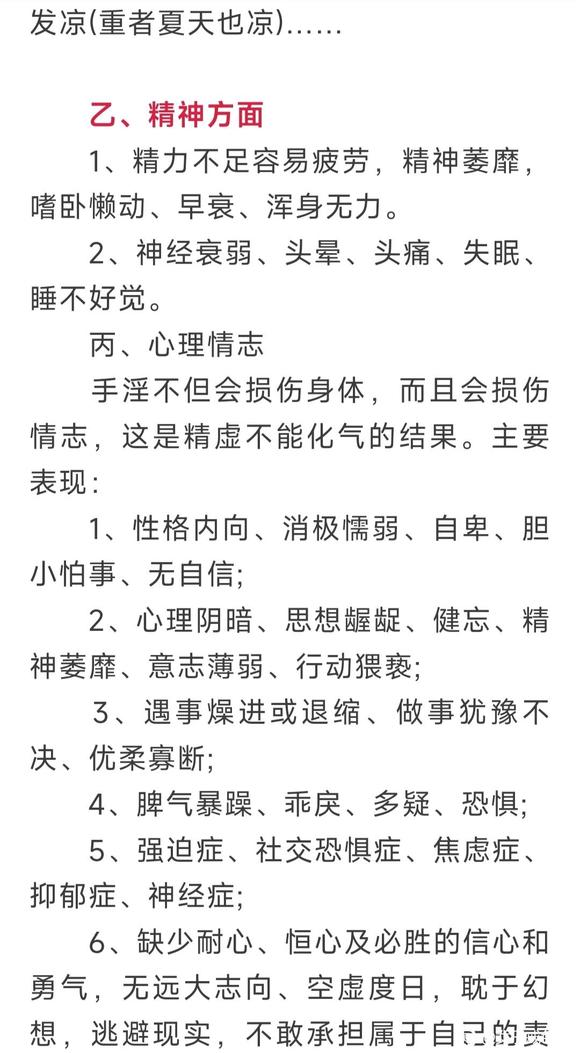 ”中医论手淫的危害