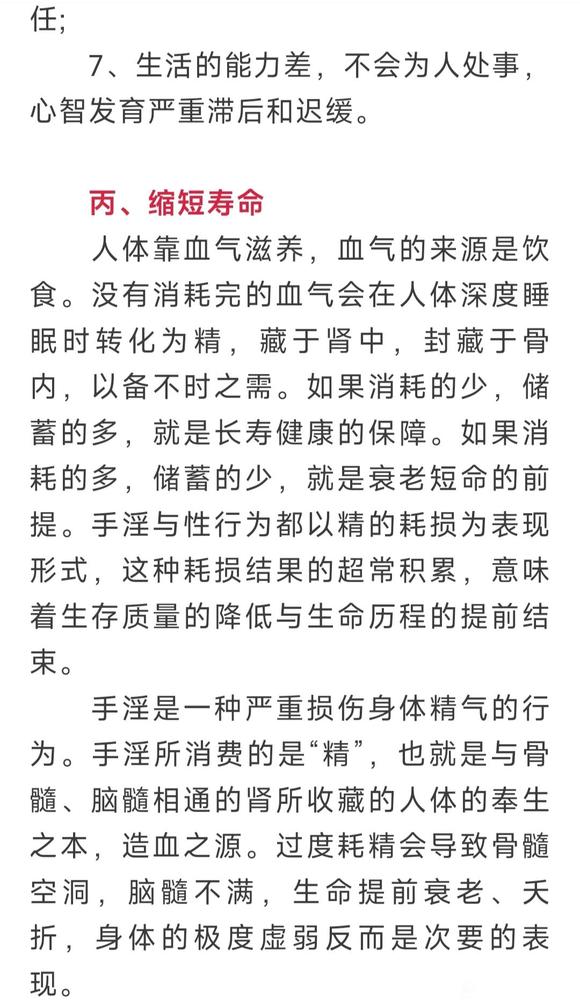 ”中医论手淫的危害